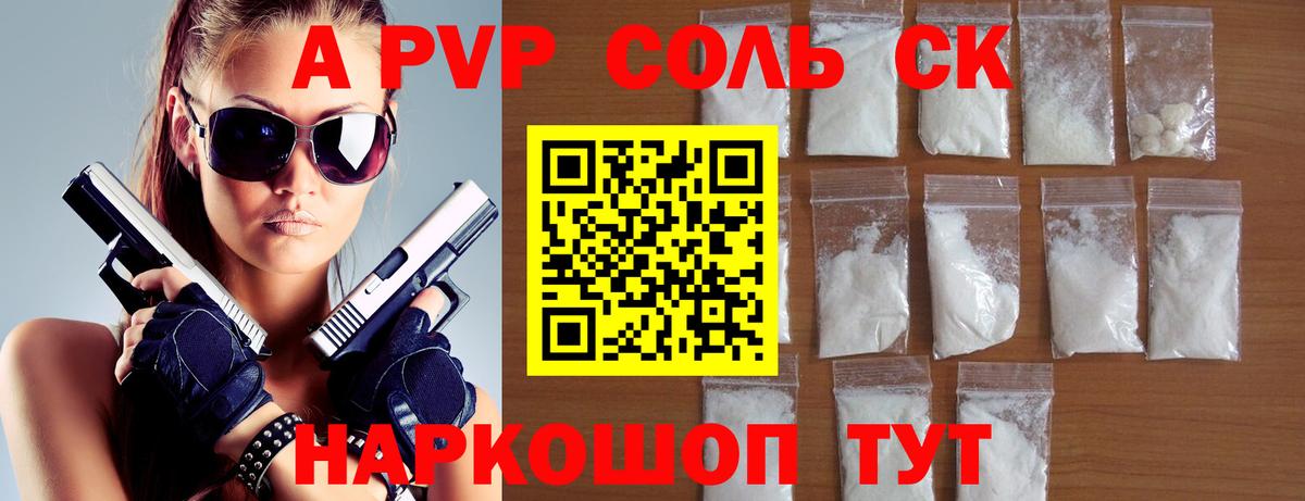 Alpha PVP  А ПВП Crystall  Советский  А ПВП крисы CK  Вход с VPN  Alpha PVP СК КРИС 