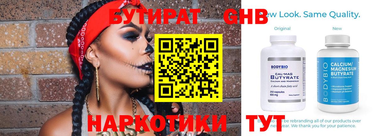 БУТИРАТ  Вход с VPN  Советский  Бутират вода 