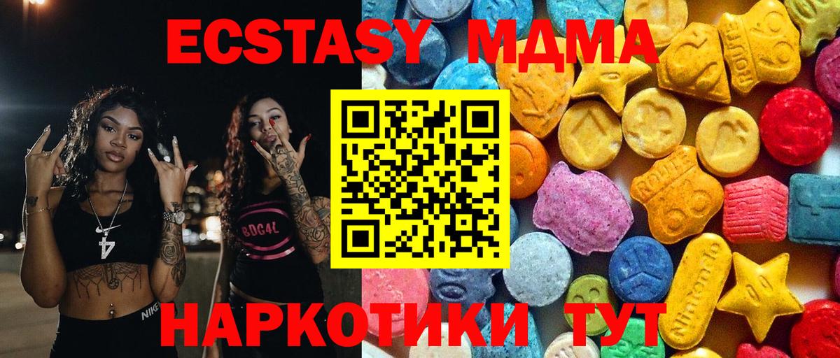 МДМА кристаллы Советский