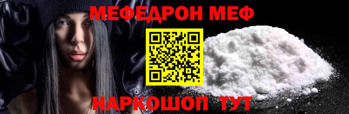 Мефедрон Советский
