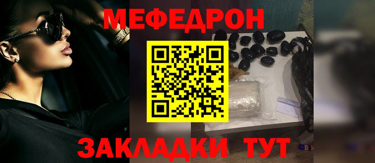 МЕФ  Вход с VPN  Советский  МЕФ mephedrone  Мефедрон кристаллы 
